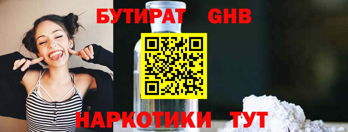 Аксай  Бутират  Вход с VPN  Бутират 99% 