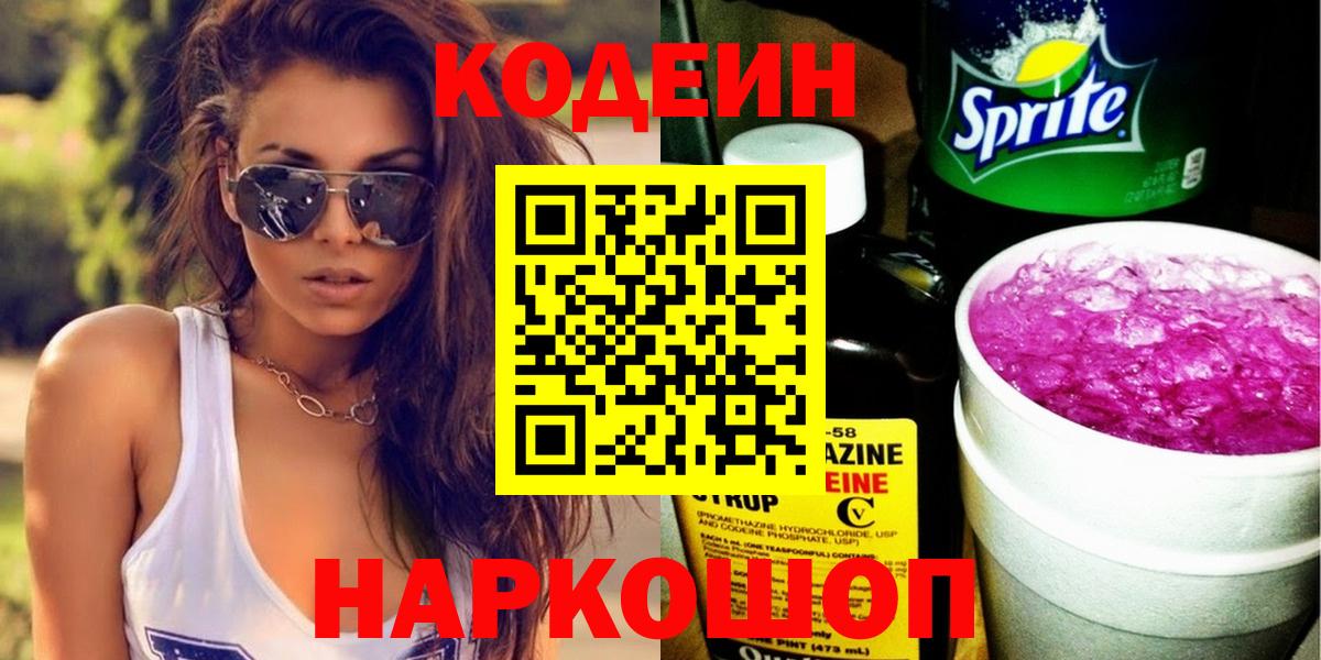 Codein Purple Drank  Вход с VPN  Аксай 