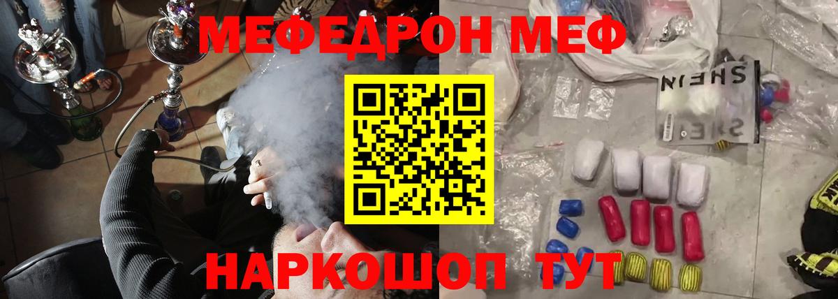 Меф мяу мяу мука Аксай