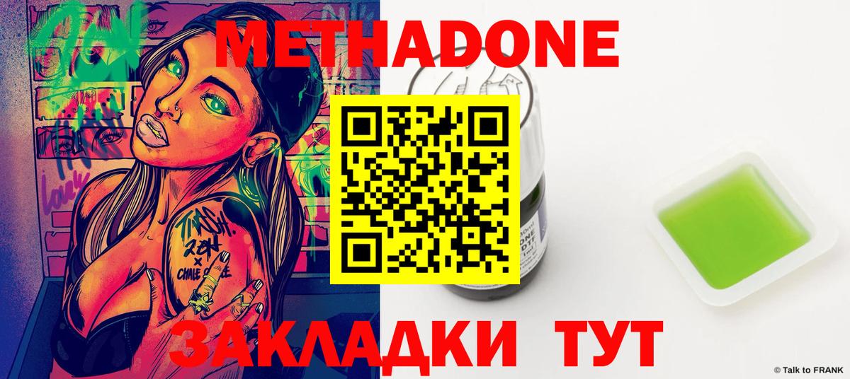 МЕТАДОН VHQ Аксай